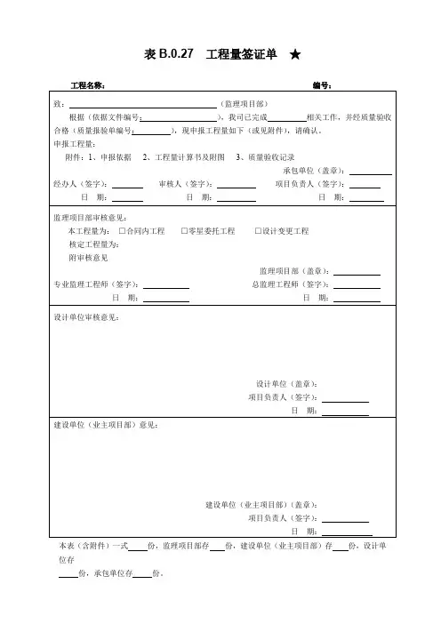南方电网输电线路工程表工程量签证单