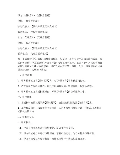 产品代理授权书(范本)