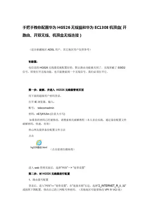 配置华为HG526无线猫