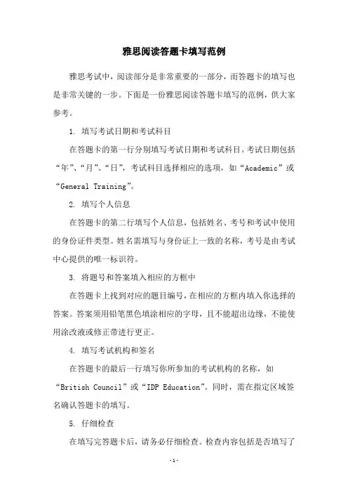 雅思阅读答题卡填写范例