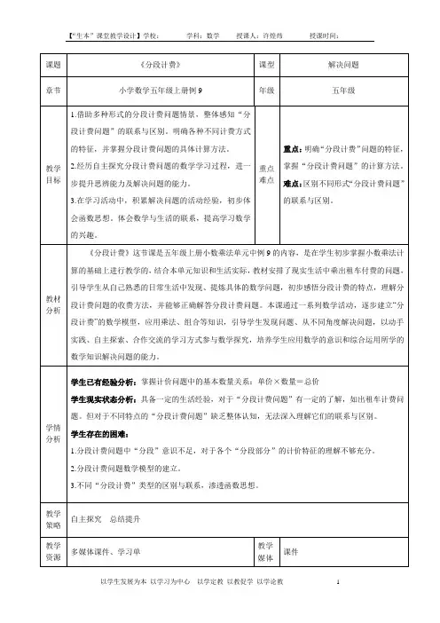 课堂教学设计《分段计费》