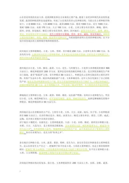 山东主要地区农作物种植分布