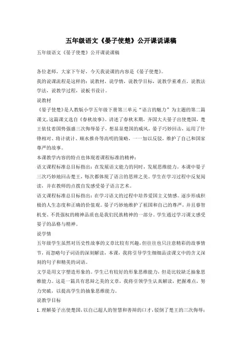 五年级语文《晏子使楚》公开课说课稿