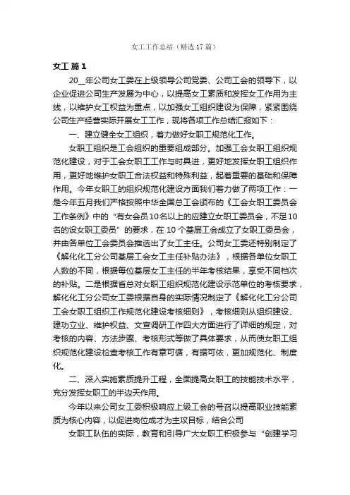 女工工作总结（精选17篇）