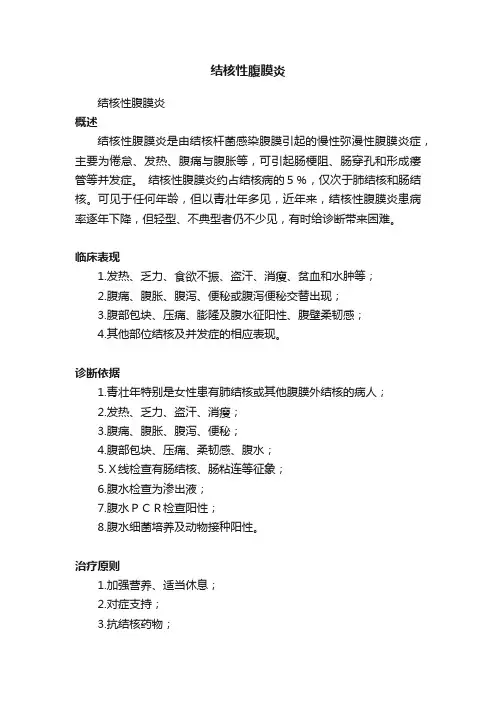结核性腹膜炎