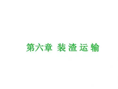 隧道工程第六章终稿