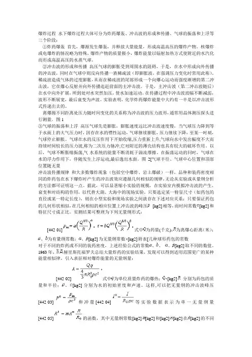 水下爆炸物理百科知识