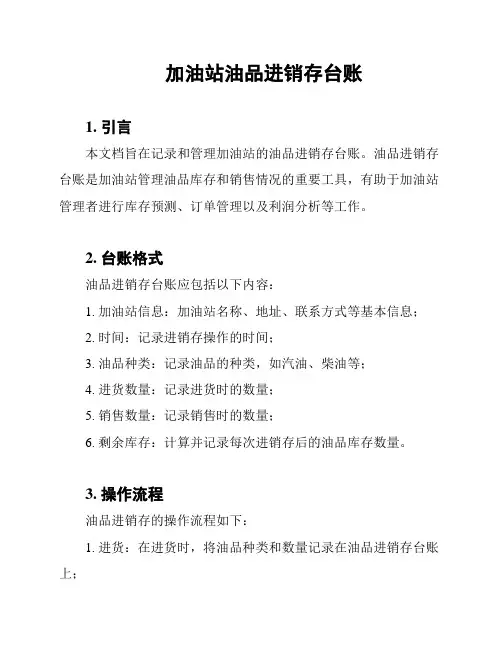 加油站油品进销存台账