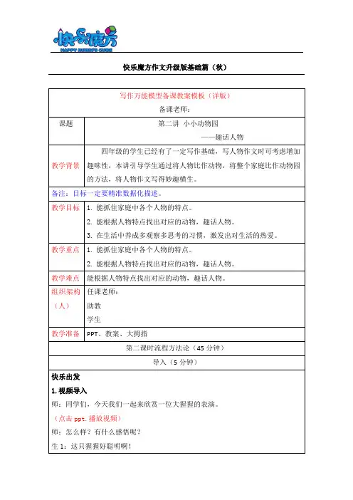 19秋快乐魔方作文升级版基础篇第2讲：小小动物园—趣话人物(常规教案)