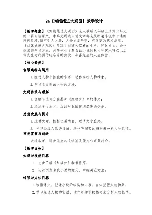 《刘姥姥进大观园》教学设计-经典教学教辅文档