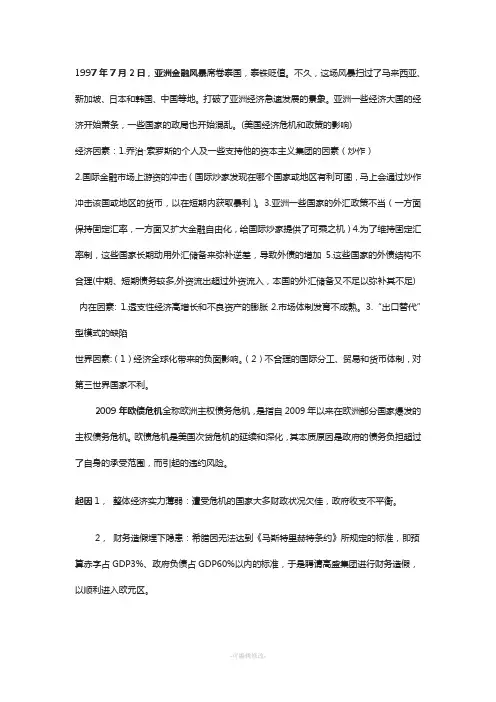 世界上几次重大的经济危机