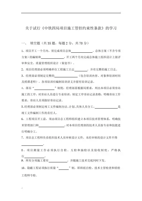 约束性条款学习试题