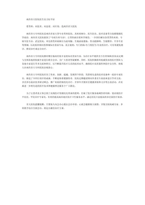 南昌首大医院医生实力好不好