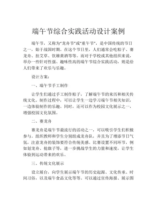 端午节综合实践活动设计案例