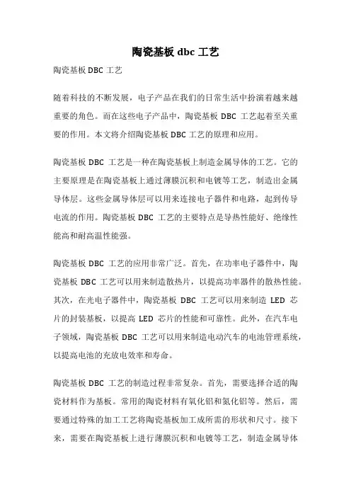 陶瓷基板dbc工艺