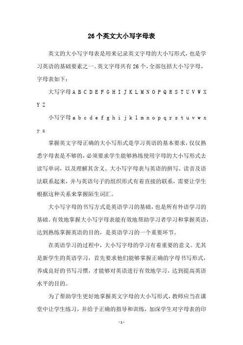 26个英文大小写字母表