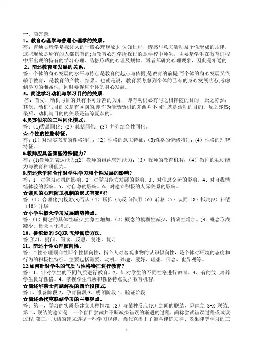 小学教育心理学简答题论述题