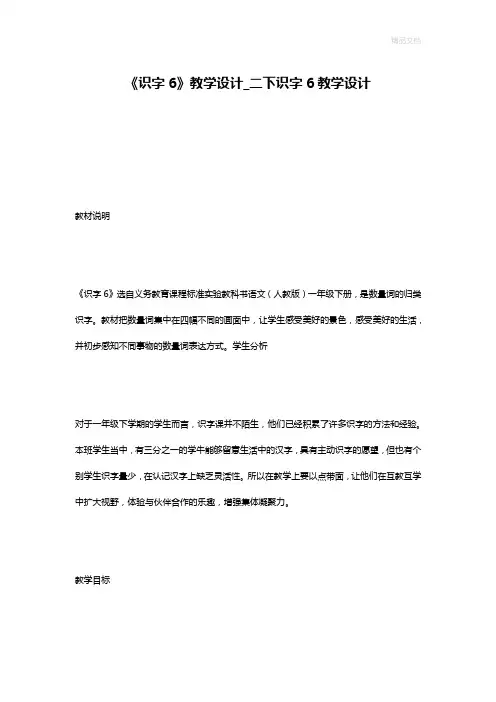 《识字6》教学设计_二下识字6教学设计
