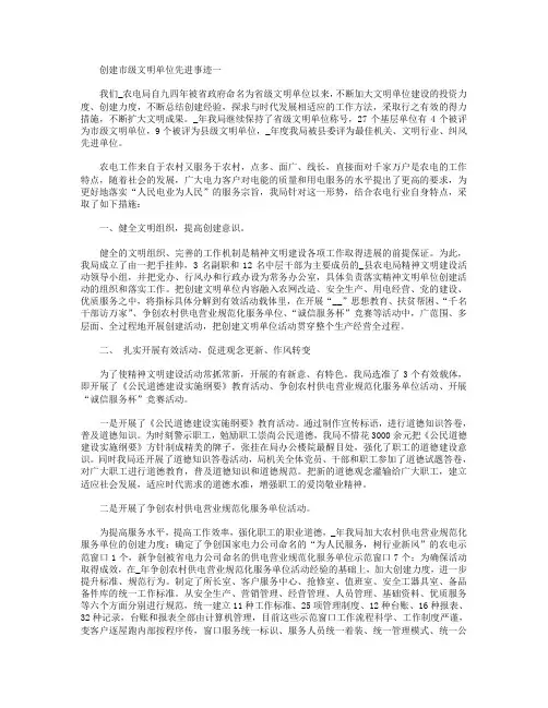 创建市级文明单位先进事迹【三篇】.doc