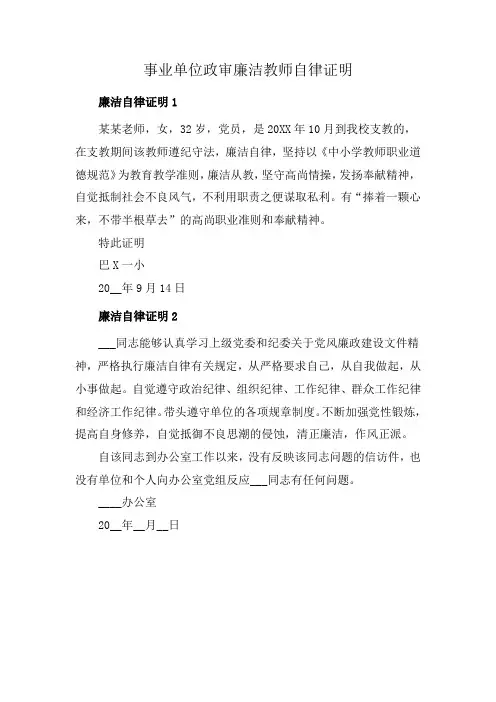 事业单位政审廉洁教师自律证明