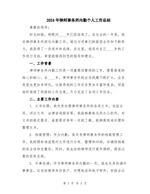 2024年律师事务所内勤个人工作总结