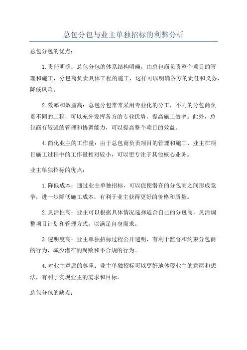 总包分包与业主单独招标的利弊分析