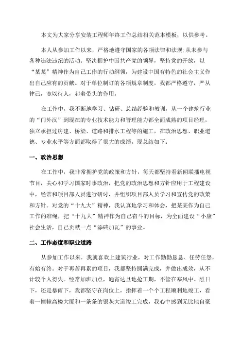 安装工程师年终工作总结(通用16篇)