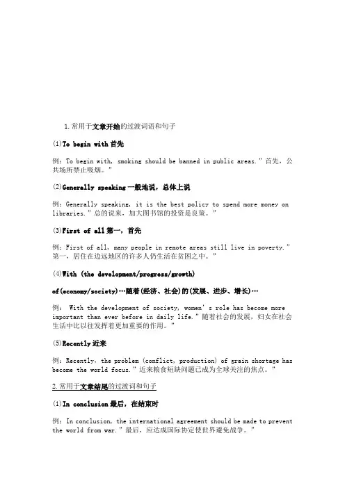英语作文中常用过渡词和句型