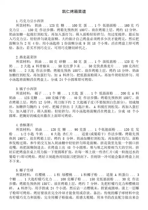凯仁烤箱菜谱