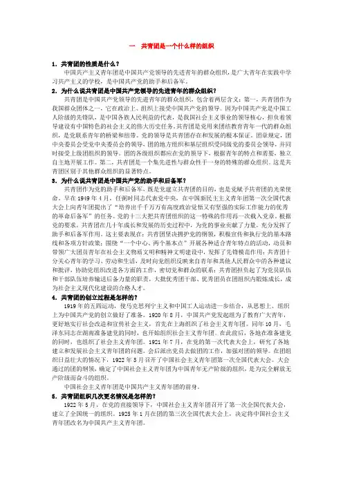 团务知识培训总纲