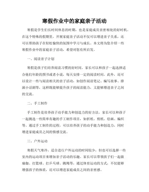 寒假作业中的家庭亲子活动