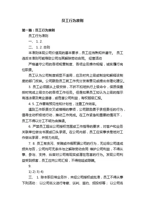员工行为准则