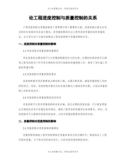 论工程进度控制与质量控制的关系