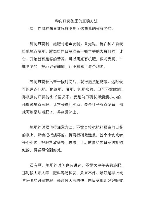 种向日葵施肥的正确方法