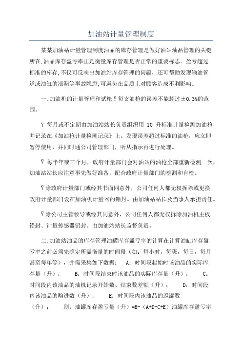 加油站计量管理制度