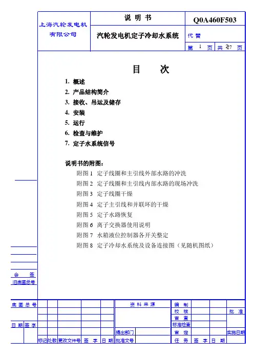 定冷水说明书