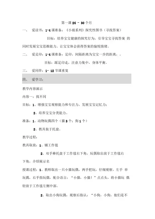 亲子教案2-3岁第一周