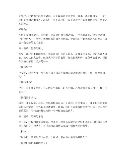 美术教师脱口秀演讲稿