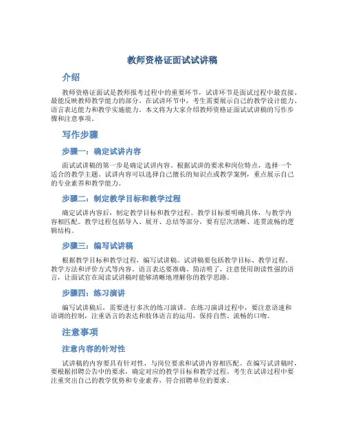教师资格证面试试讲稿