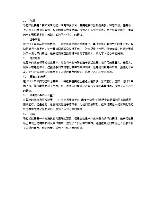 一场心灵的奇迹：马拉松赛场上的感动瞬间