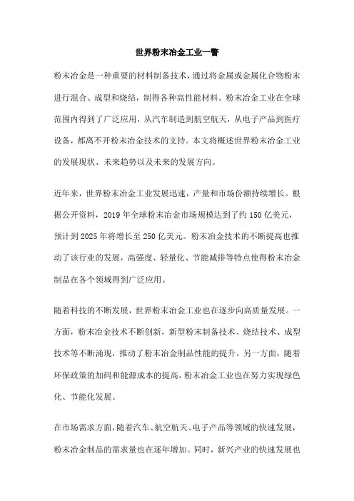 世界粉末冶金工业一瞥