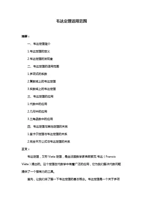 韦达定理适用范围