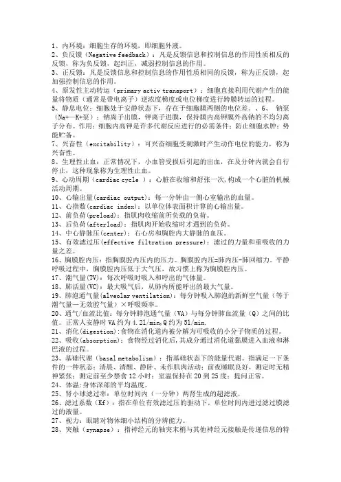 生理学-我总结