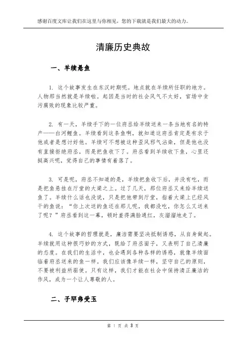 清廉历史典故