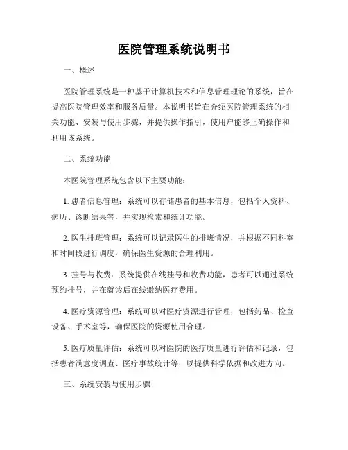 医院管理系统说明书