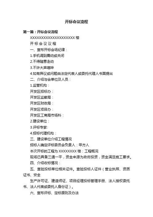 开标会议流程