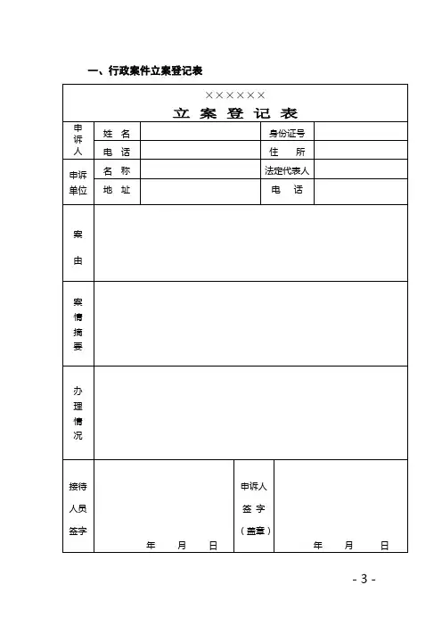 行政案件立案登记表