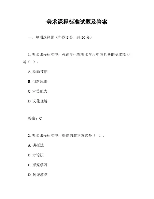 美术课程标准试题及答案