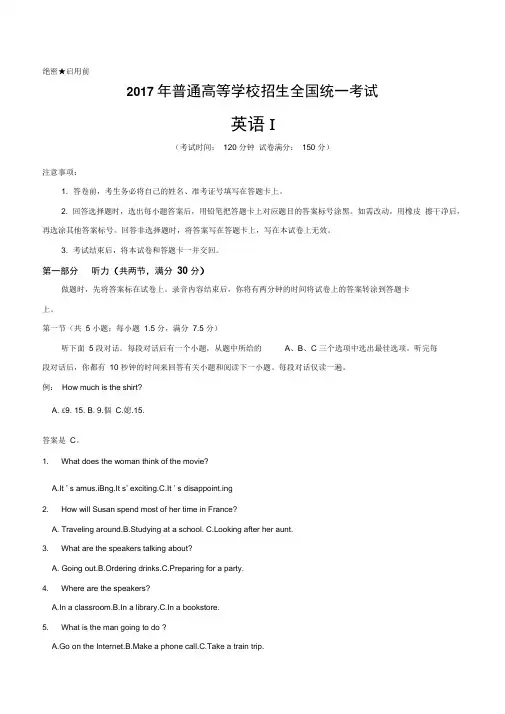 2017年高考新课标Ⅰ卷英语试题解析(解析版)
