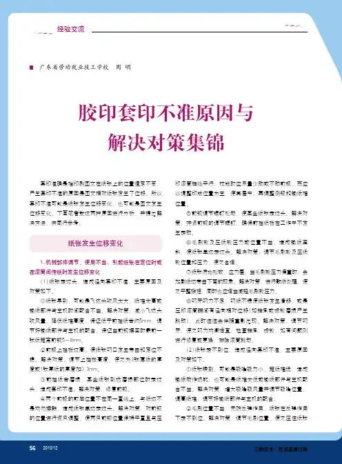 胶印套印不准原因与解决对策集锦